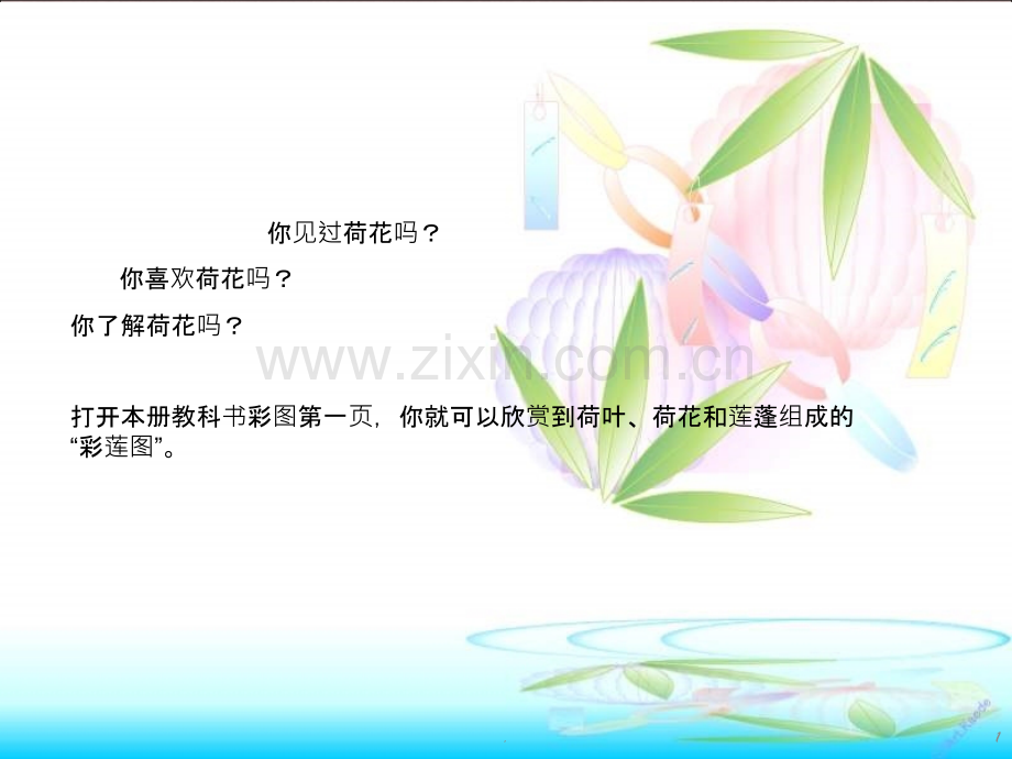 级语文下册《荷花》.ppt_第1页