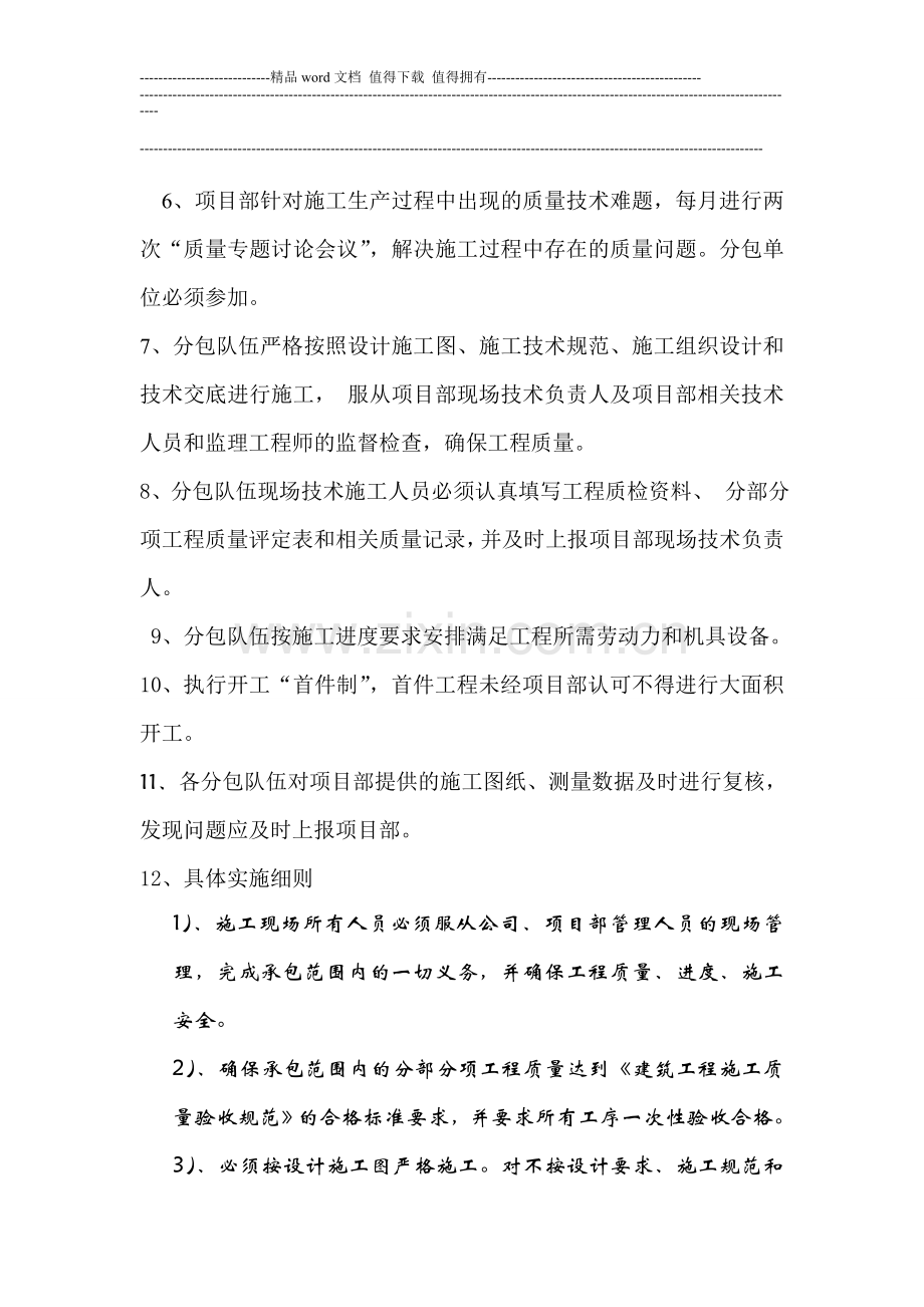 南裕新村北侧项目管理制度.doc_第2页