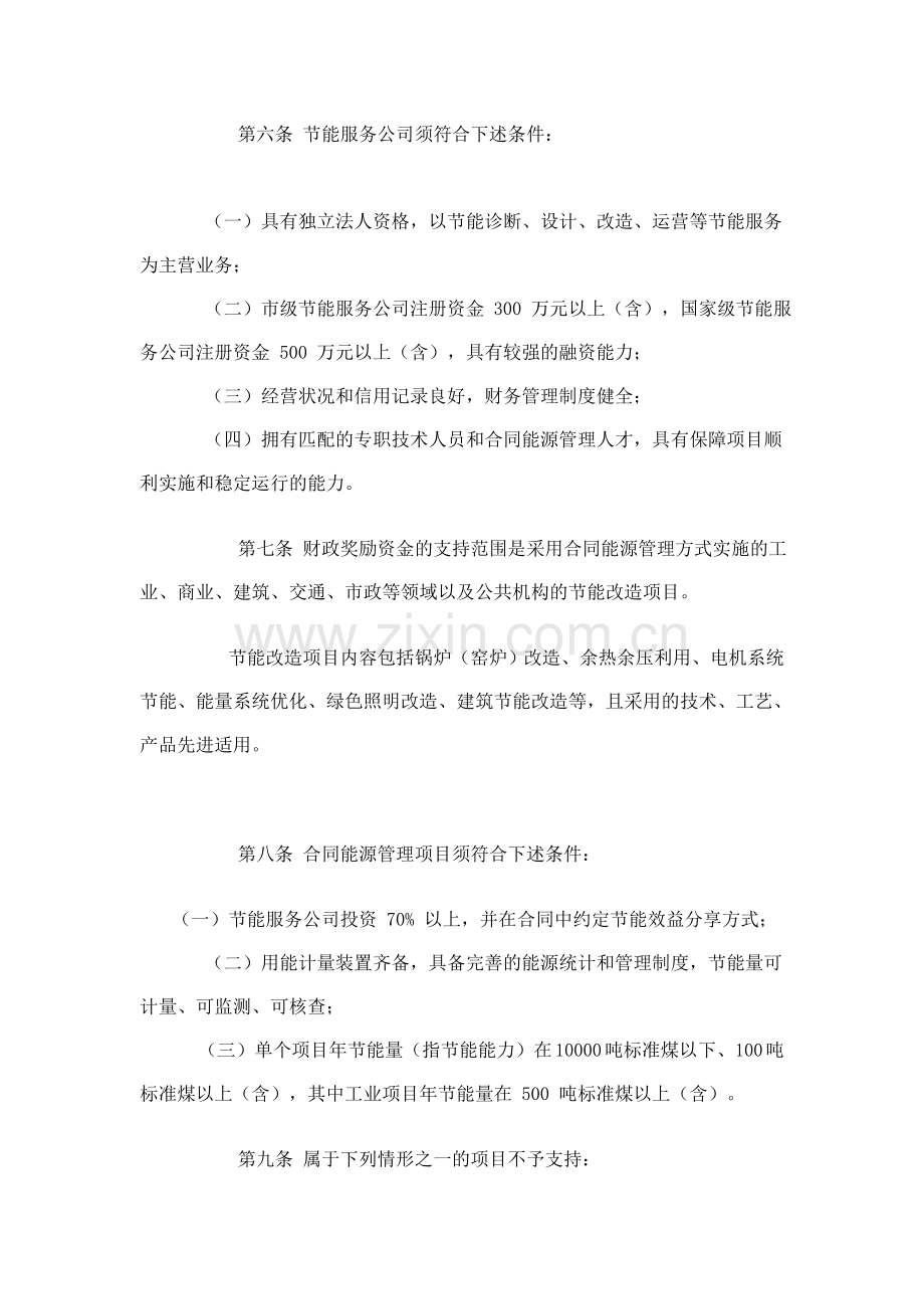 重庆市合同能源管理项目财政奖励资金管理实施细则.doc_第2页