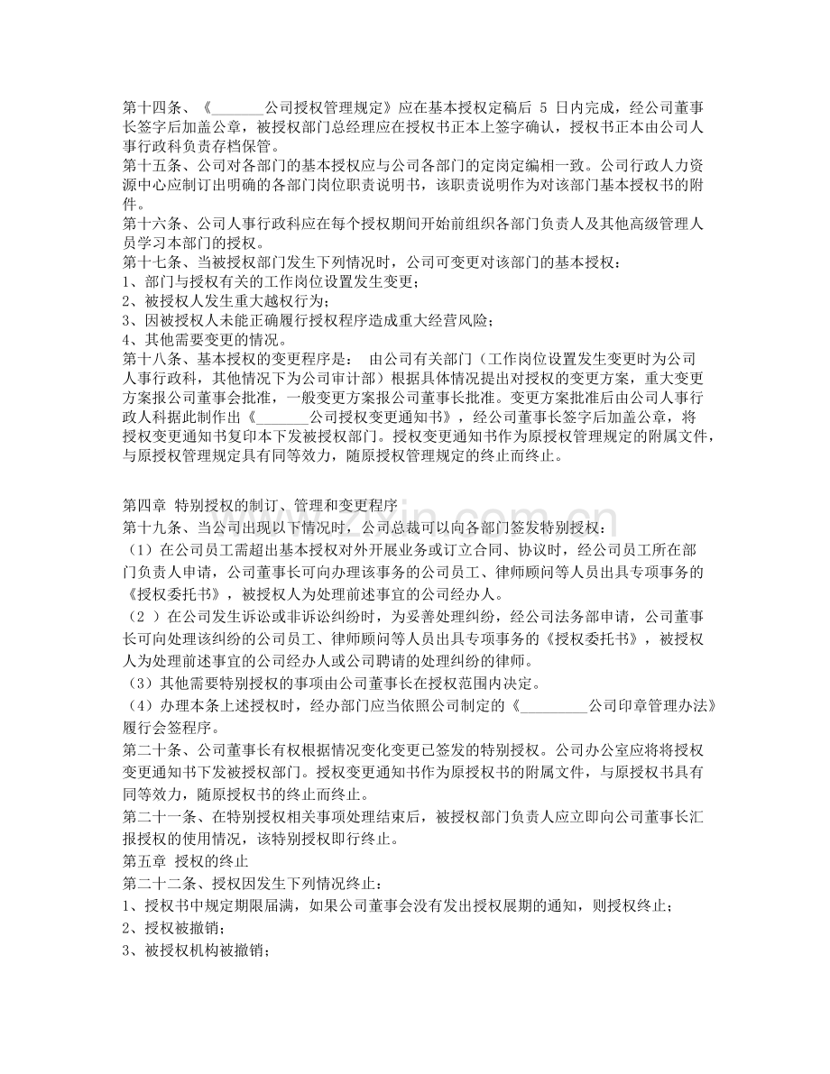 2013公司授权控制制度.docx_第2页