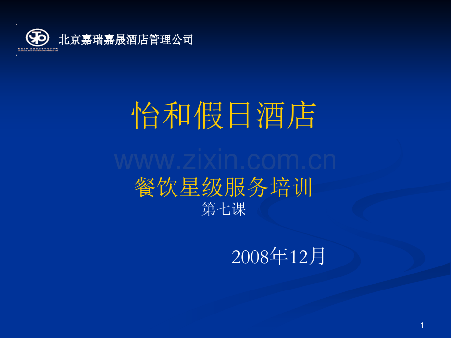 7餐饮暗访评定标准(第七课).ppt_第1页