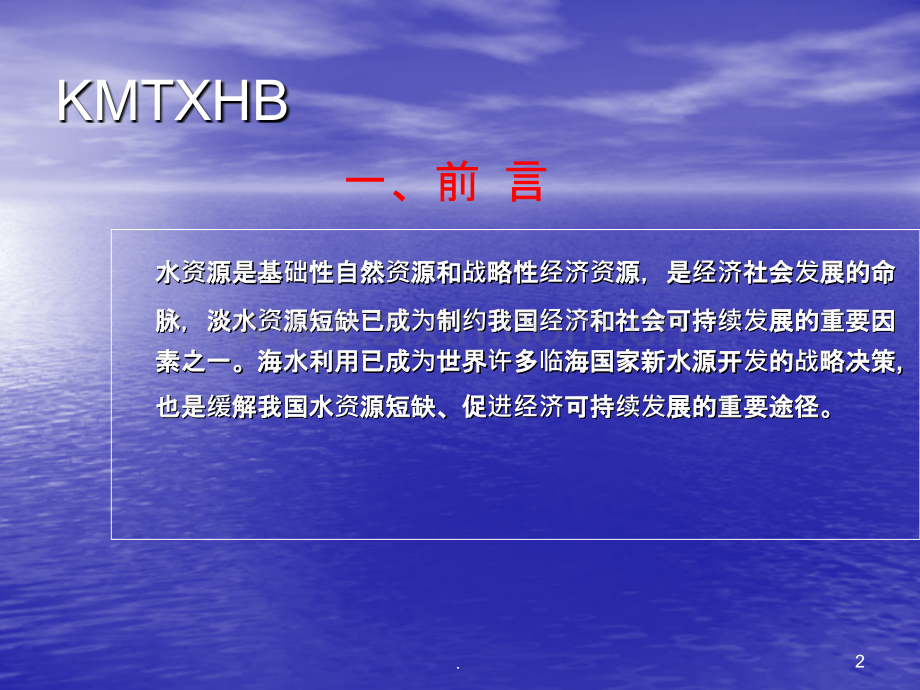 常见海水淡化方式.ppt_第2页