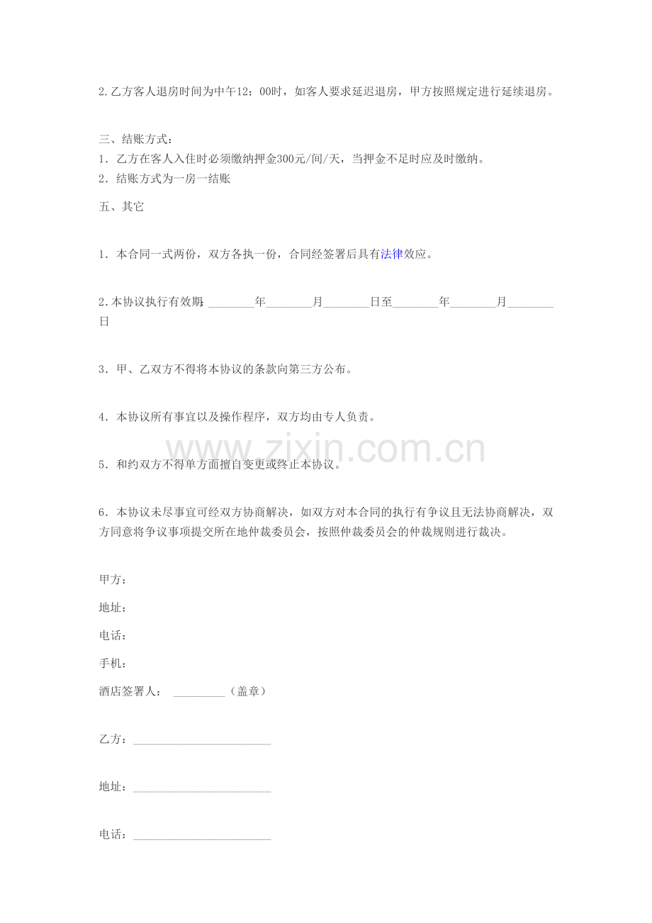 酒店客房预订协议.doc_第2页