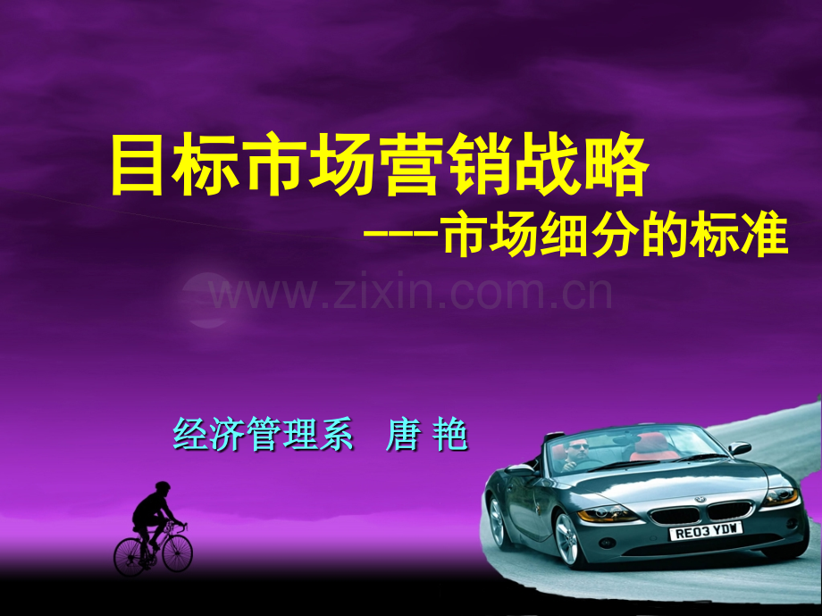 市场营销说课(获得一等奖).ppt_第1页