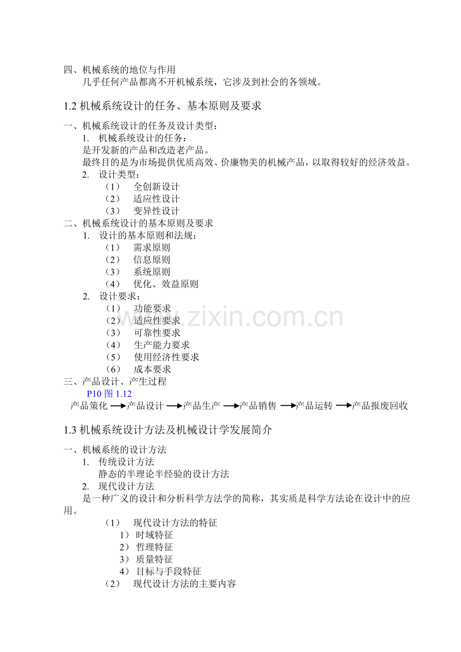 轴承选用分析.doc_第2页
