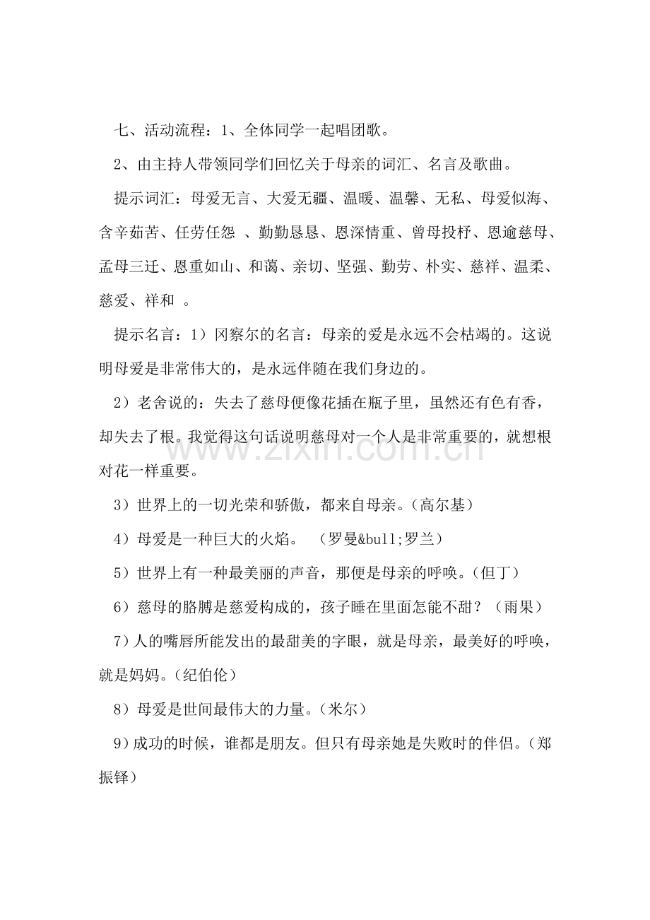 ＂妈妈-我爱你＂大学生团日活动策划书.doc_第2页