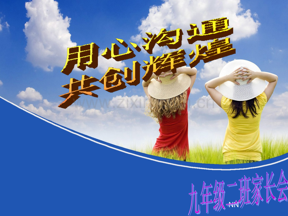 初三上期中家长会.ppt_第1页