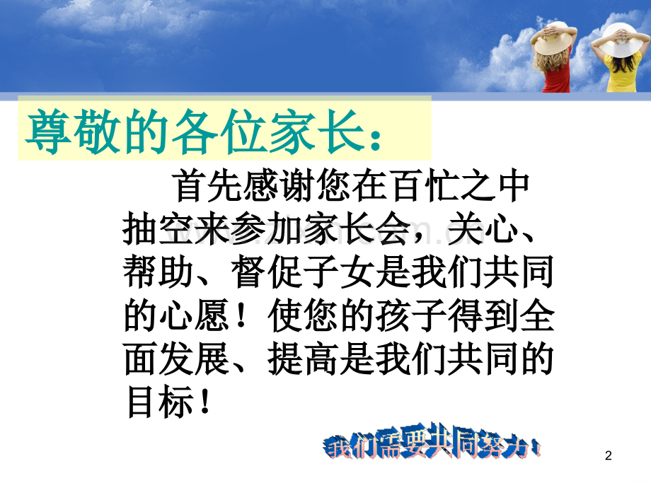 初三上期中家长会.ppt_第2页