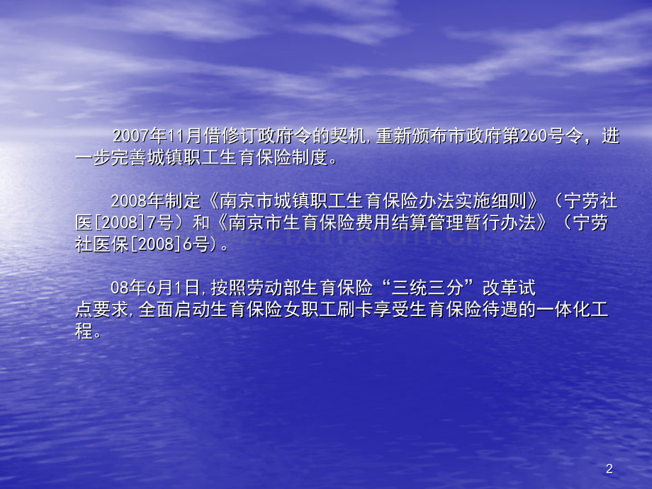 生育保险.ppt_第2页