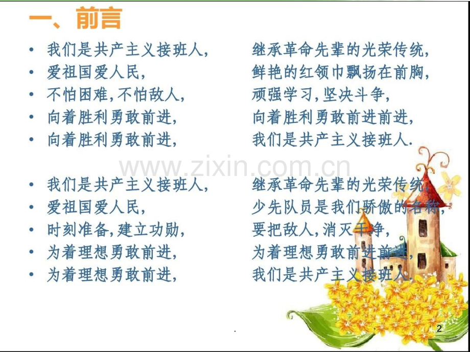 我是劳动小能手.ppt_第2页