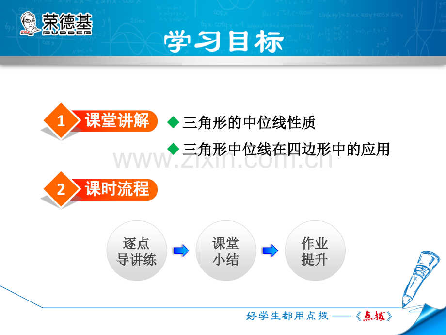 18.1.5--三角形的中位线.ppt_第2页
