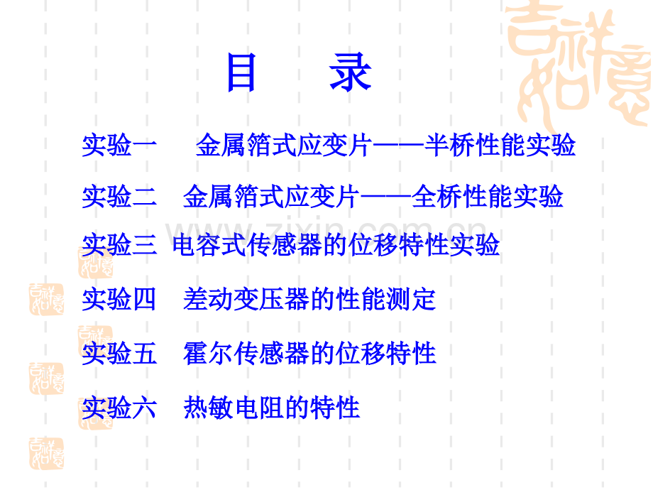生物医学传感器实验..ppt_第2页