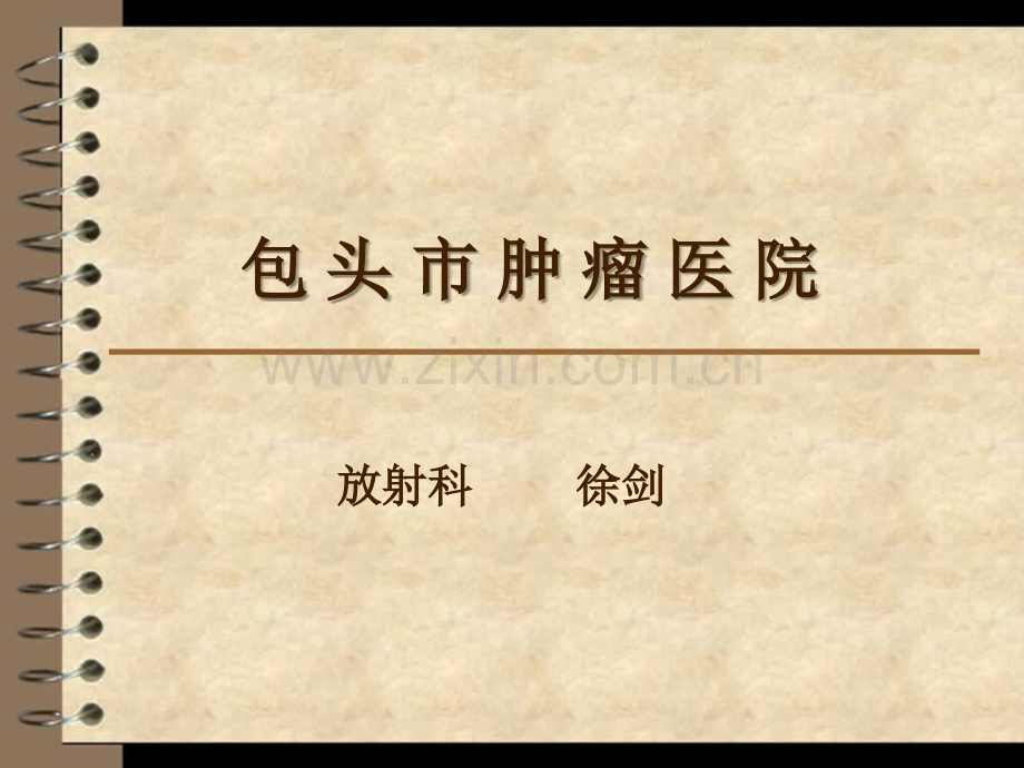 前纵隔支气管囊肿.ppt_第1页