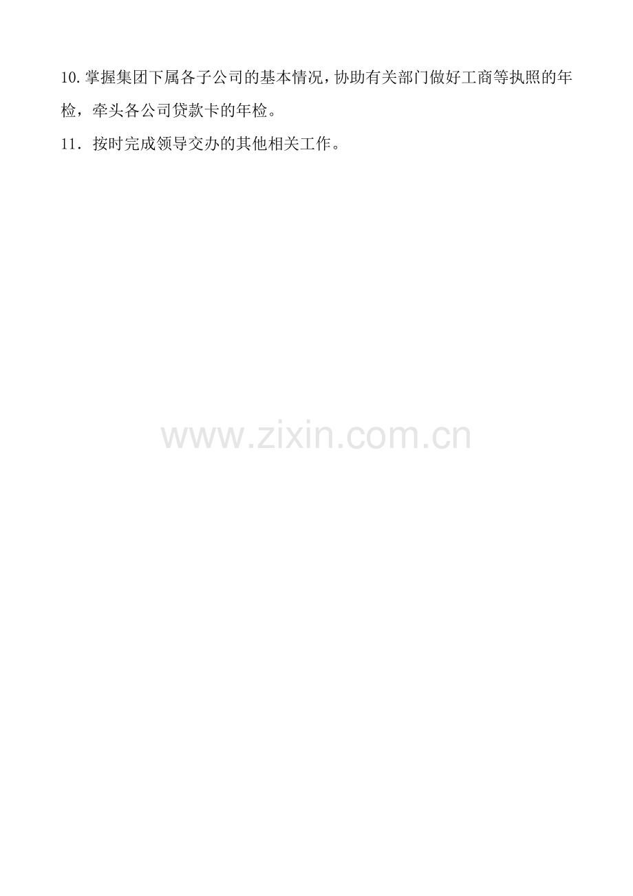 地产融资部岗位职责.doc_第2页