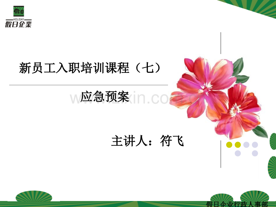 应急预案处理(七).ppt_第1页
