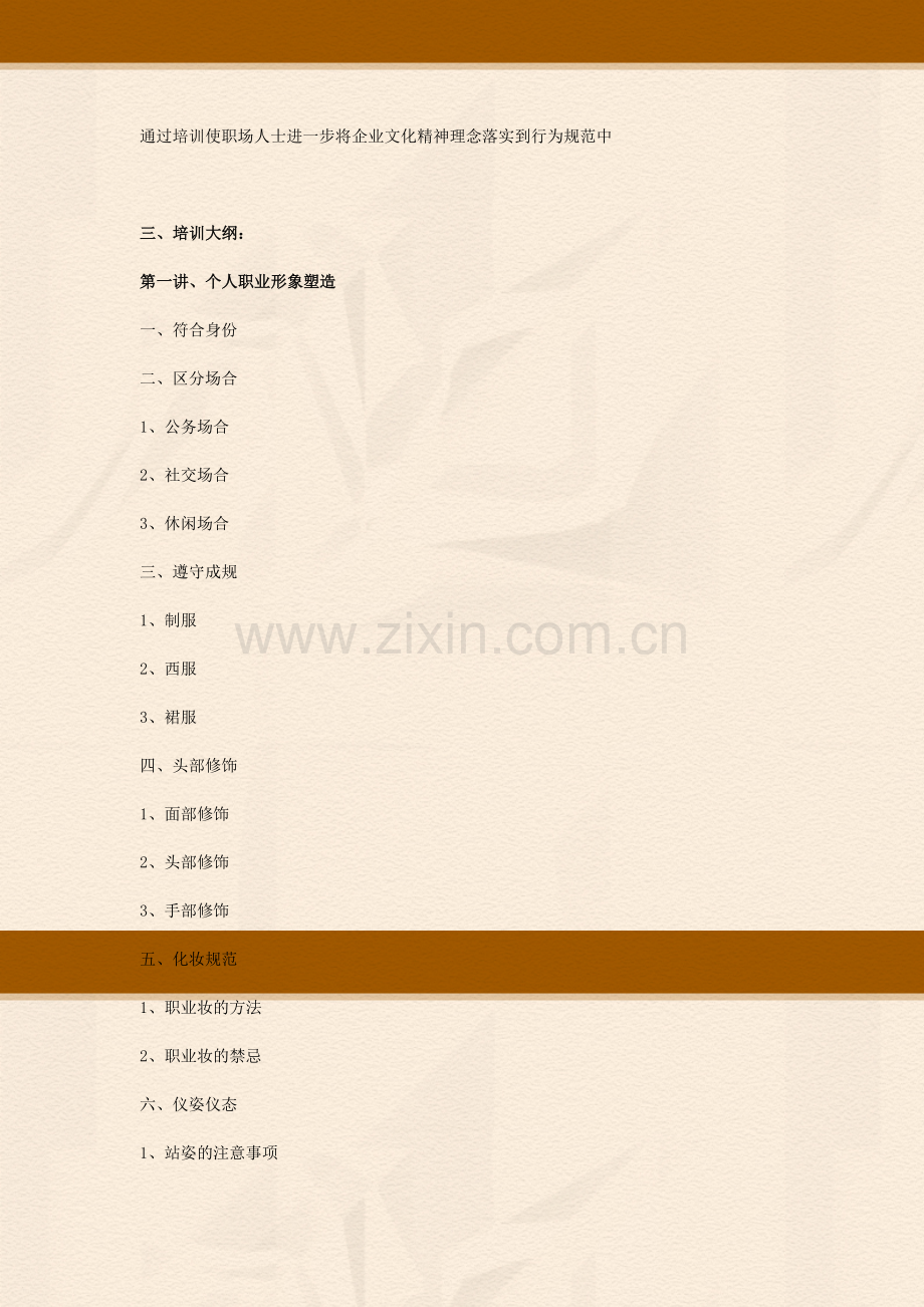 商务礼仪培训讲师.doc_第2页