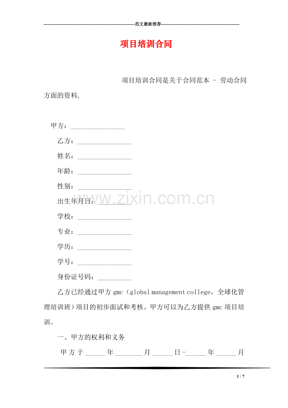 项目培训合同.doc_第1页