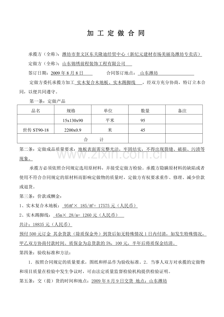 地板加工定做合同.doc_第1页