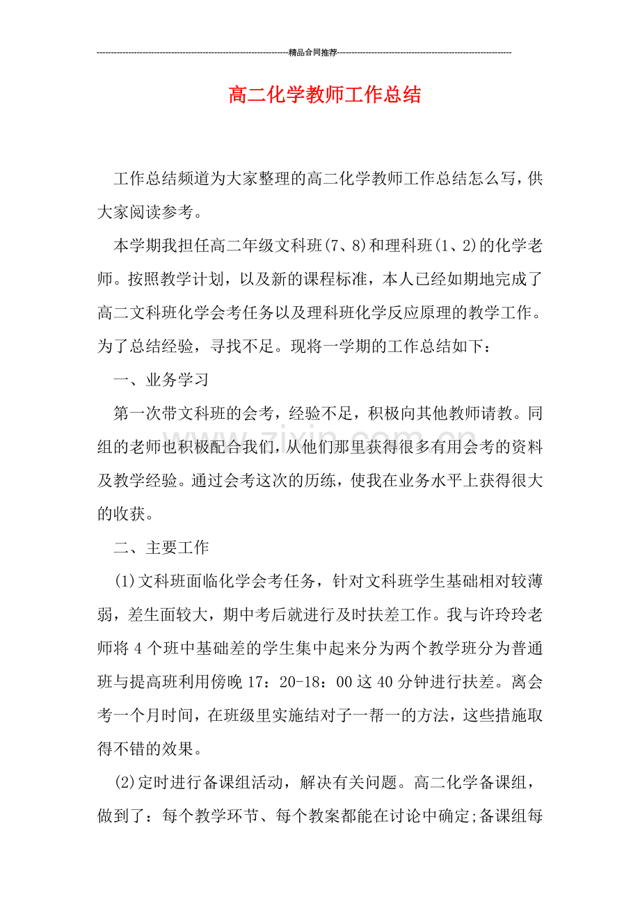 高二化学教师工作总结.doc_第1页