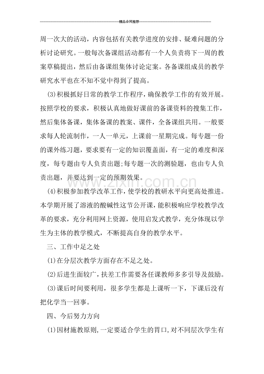 高二化学教师工作总结.doc_第2页