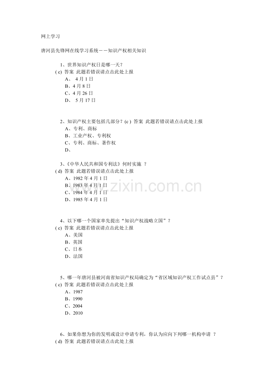 19——20号考试答案.doc_第1页