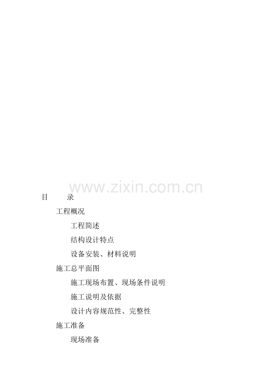 工程管理流程方案.doc_第1页