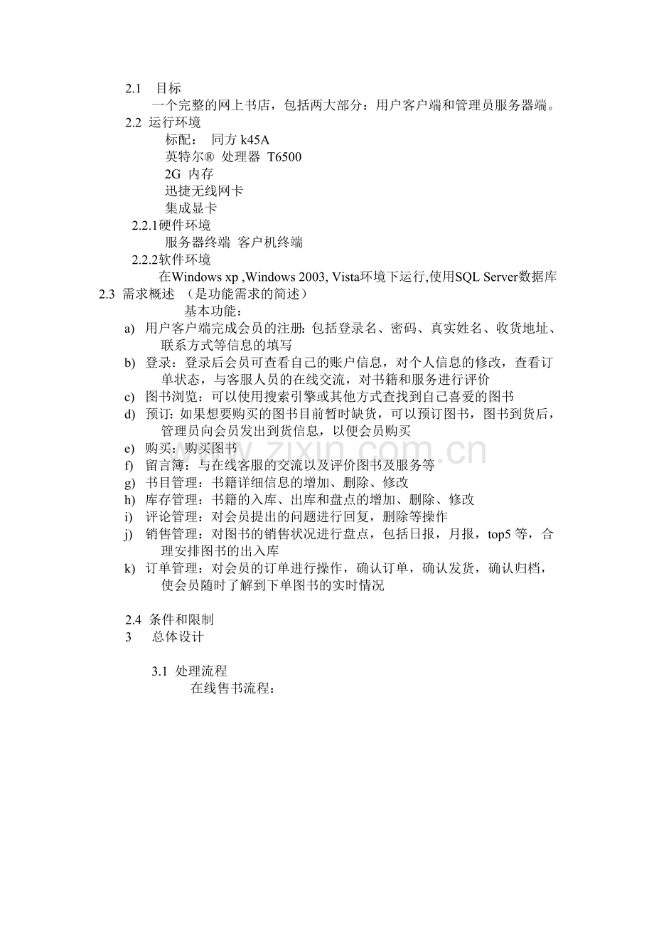Reading网上书店概要设计报告提纲.doc_第2页