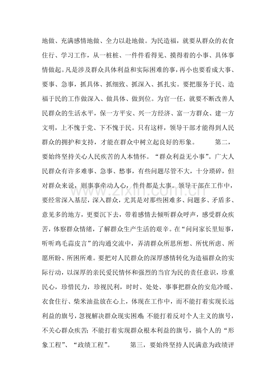 领导干部要甘做人民公仆.doc_第2页