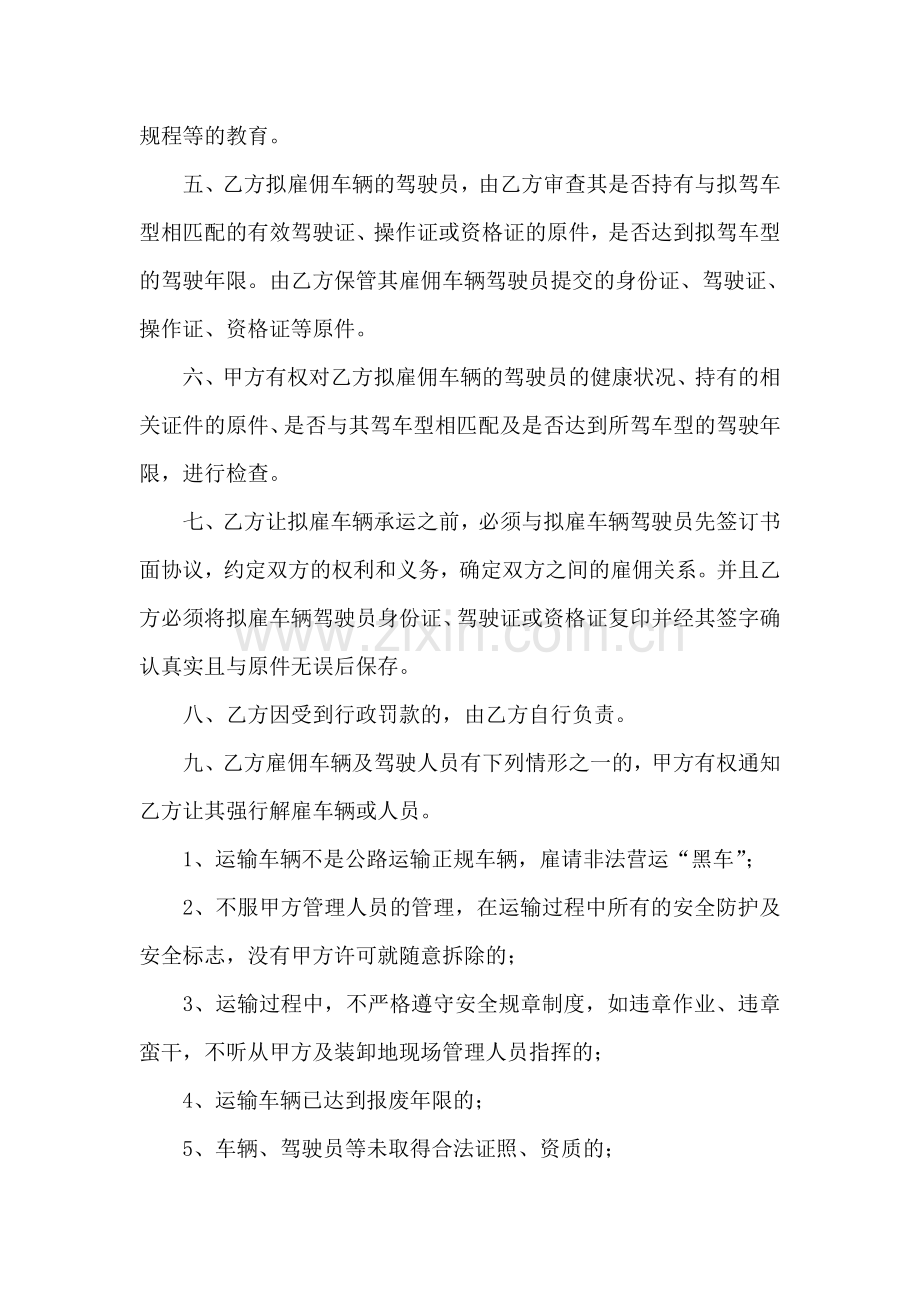 仓储三方物流运输安全协议书.doc_第2页