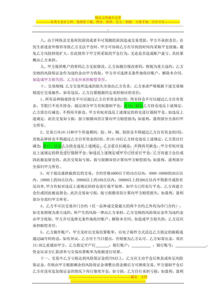 深圳亚得股票配资(期货协议).doc_第2页