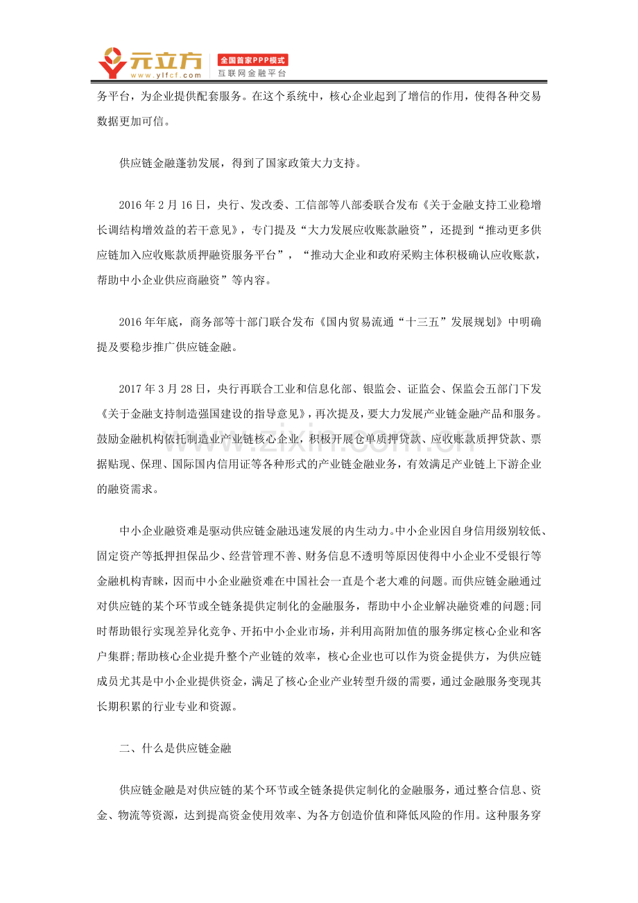 供应链金融融资模式及案例分析研究.doc_第2页