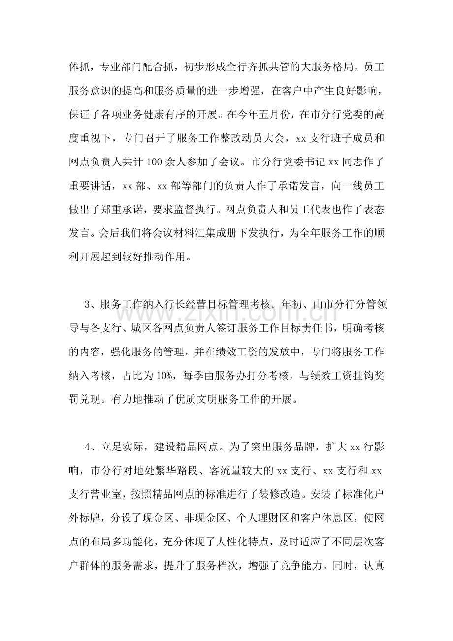 银行服务工作总结.doc_第2页