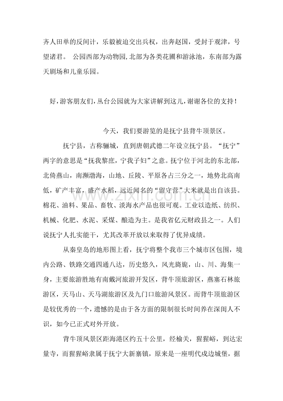 邯郸丛台公园导游词.doc_第2页