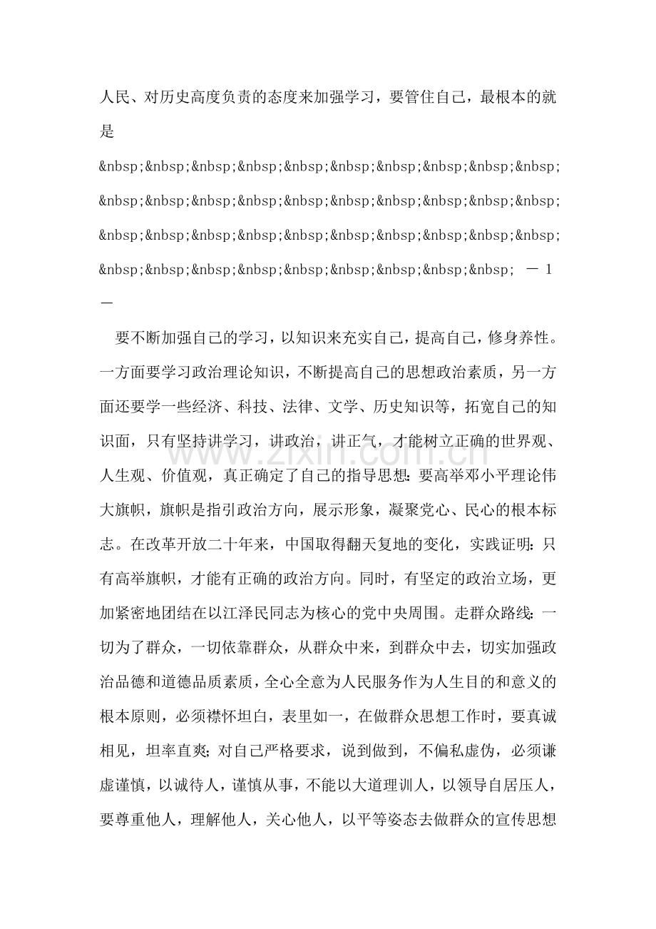 镇党委宣传委员个人述职.doc_第2页