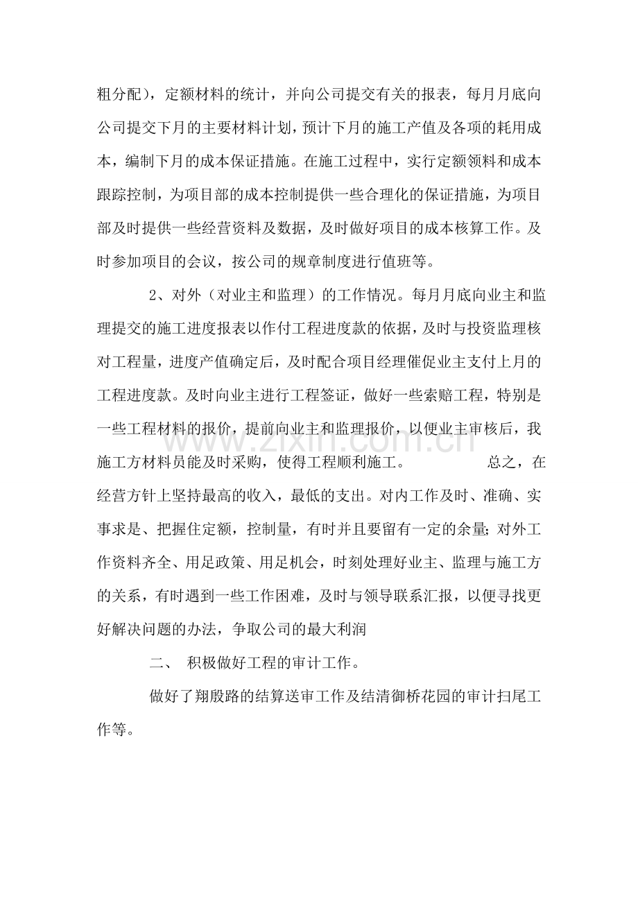 预算工作者年终工作总结.doc_第2页