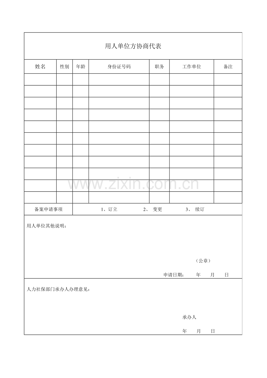 2、单位集体合同备案申请表.doc_第2页
