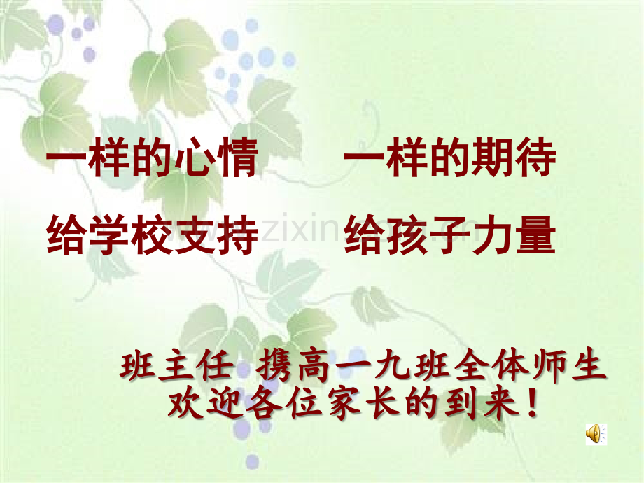 家长会模板1.ppt_第1页