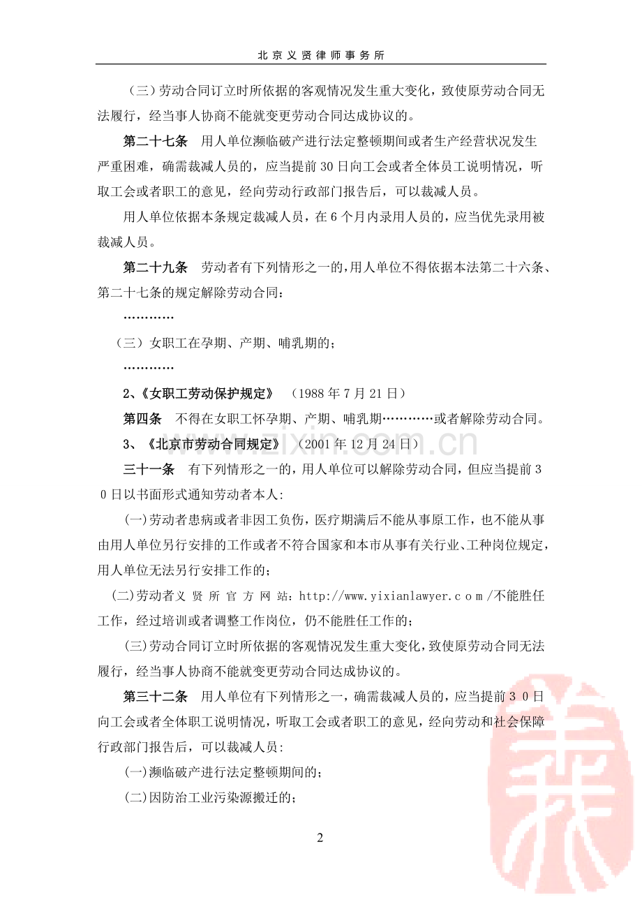 怀孕期间-能否解除劳动合同？.doc_第2页