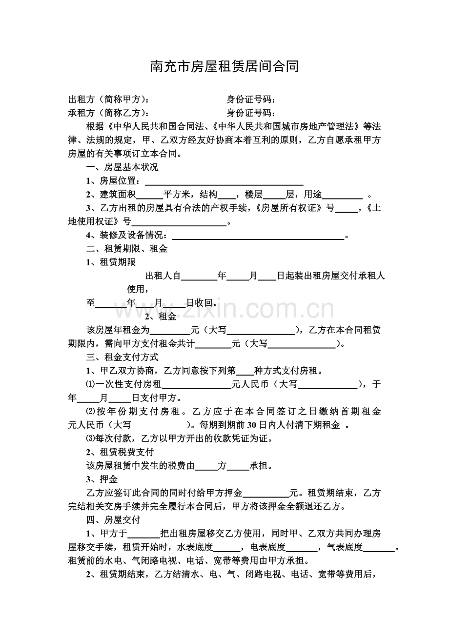 南充市房屋租赁居间合同.doc_第1页