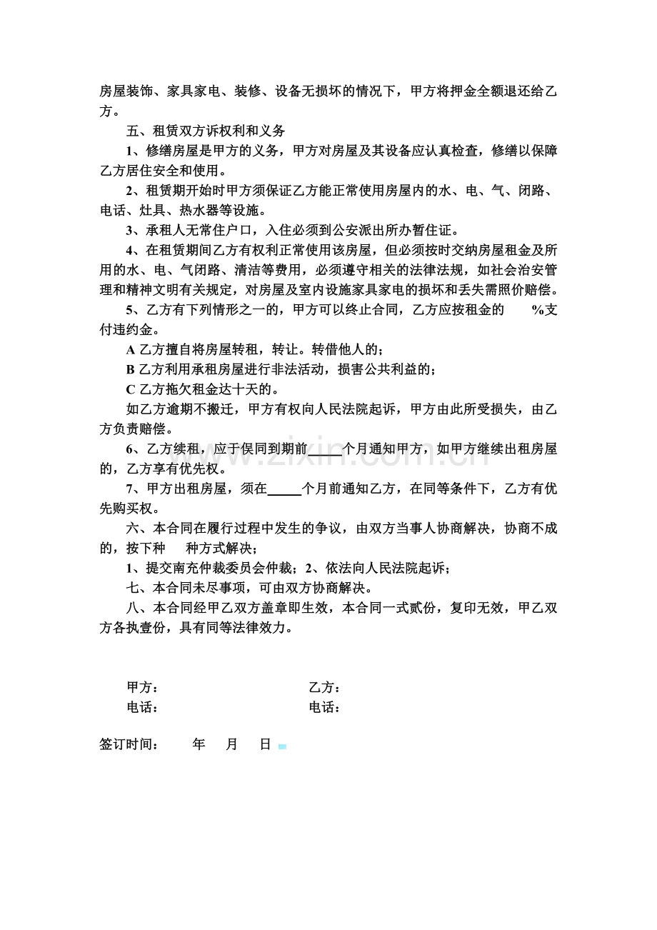 南充市房屋租赁居间合同.doc_第2页