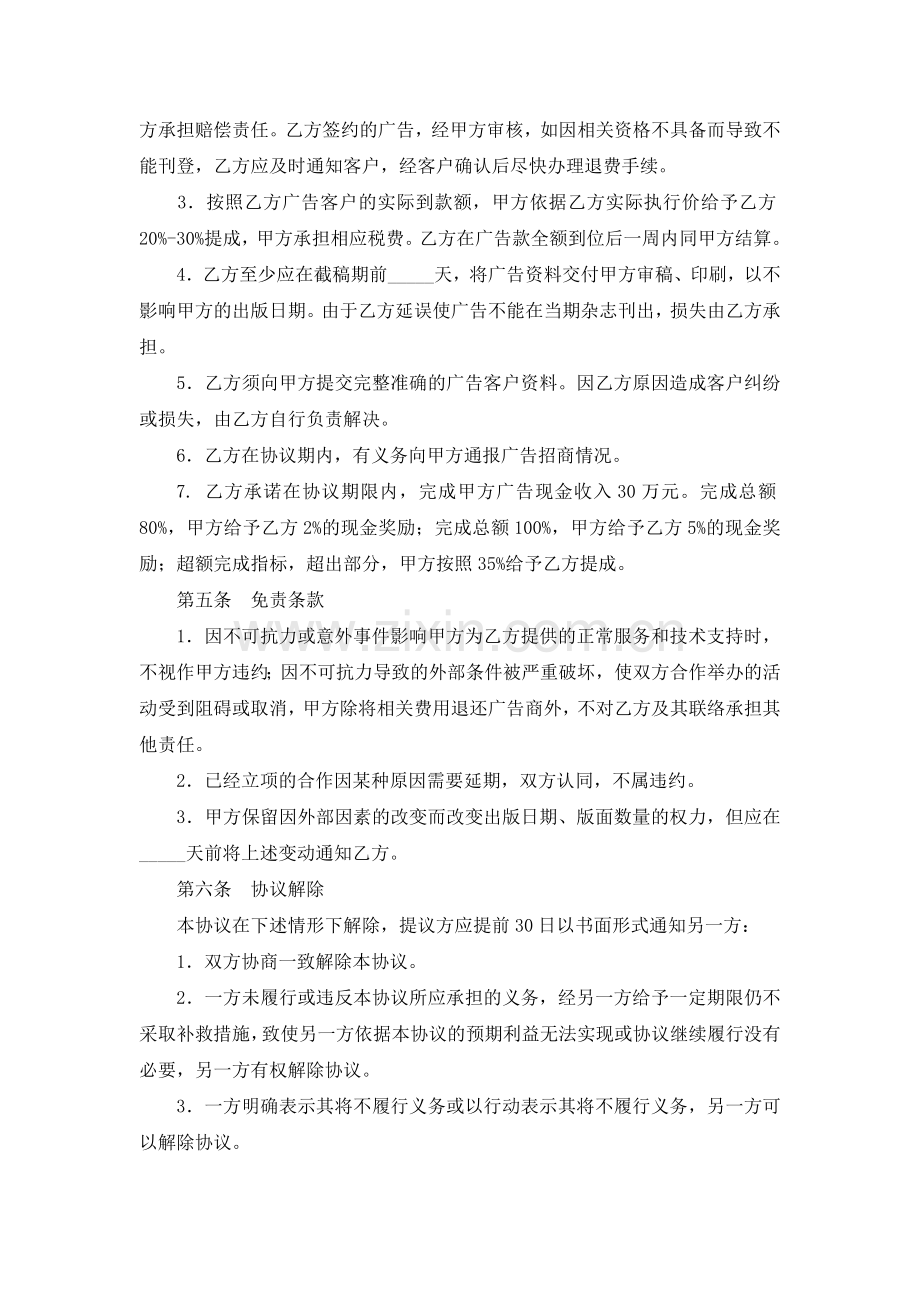 兼职广告销售协议.doc_第2页