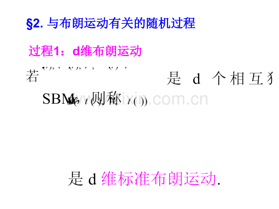 布朗运动的计算.ppt_第1页