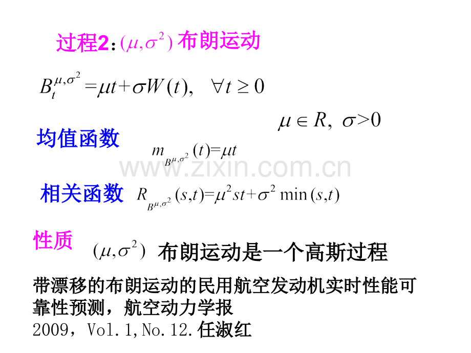 布朗运动的计算.ppt_第2页