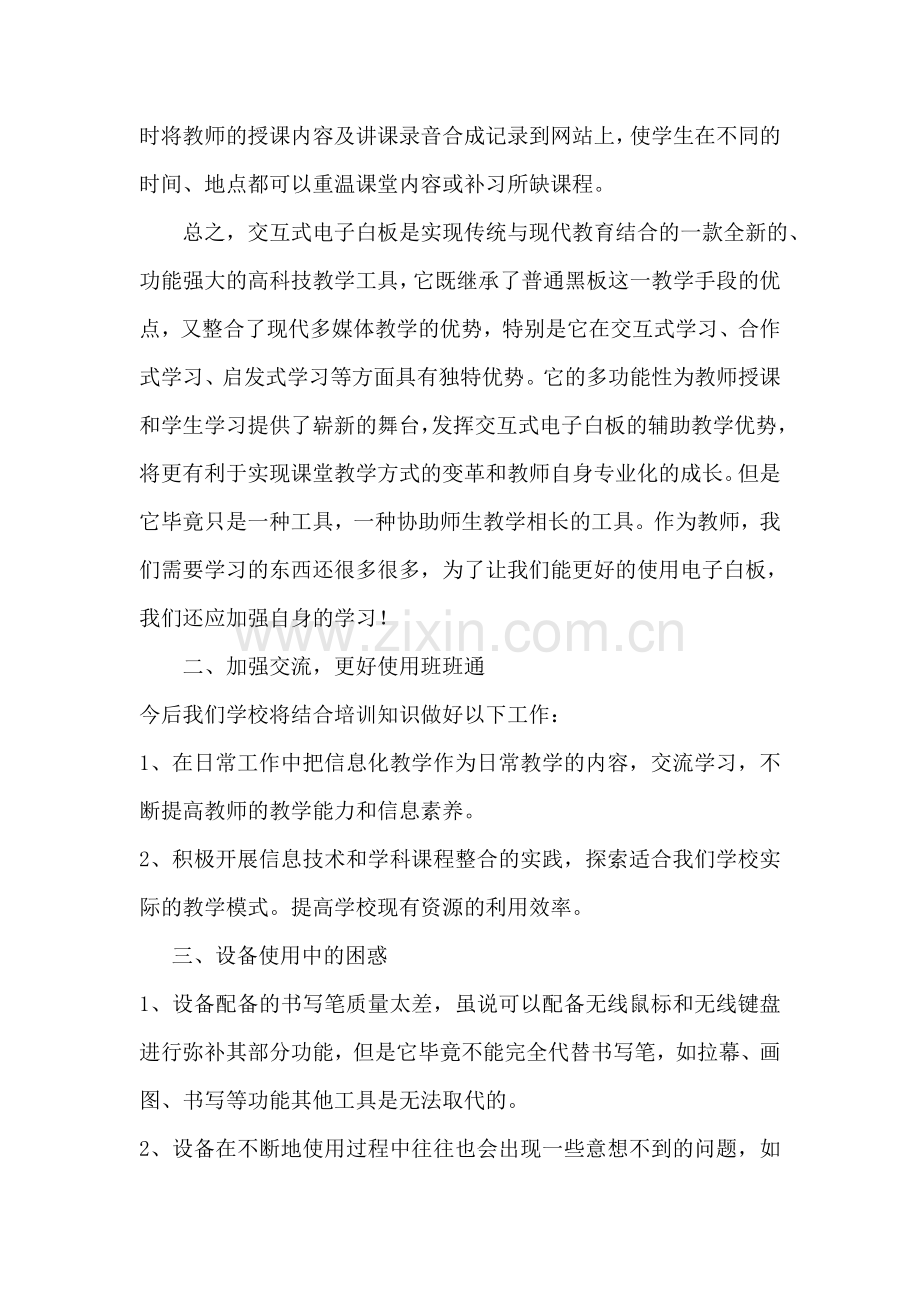 班班通培训心得体会.doc_第2页