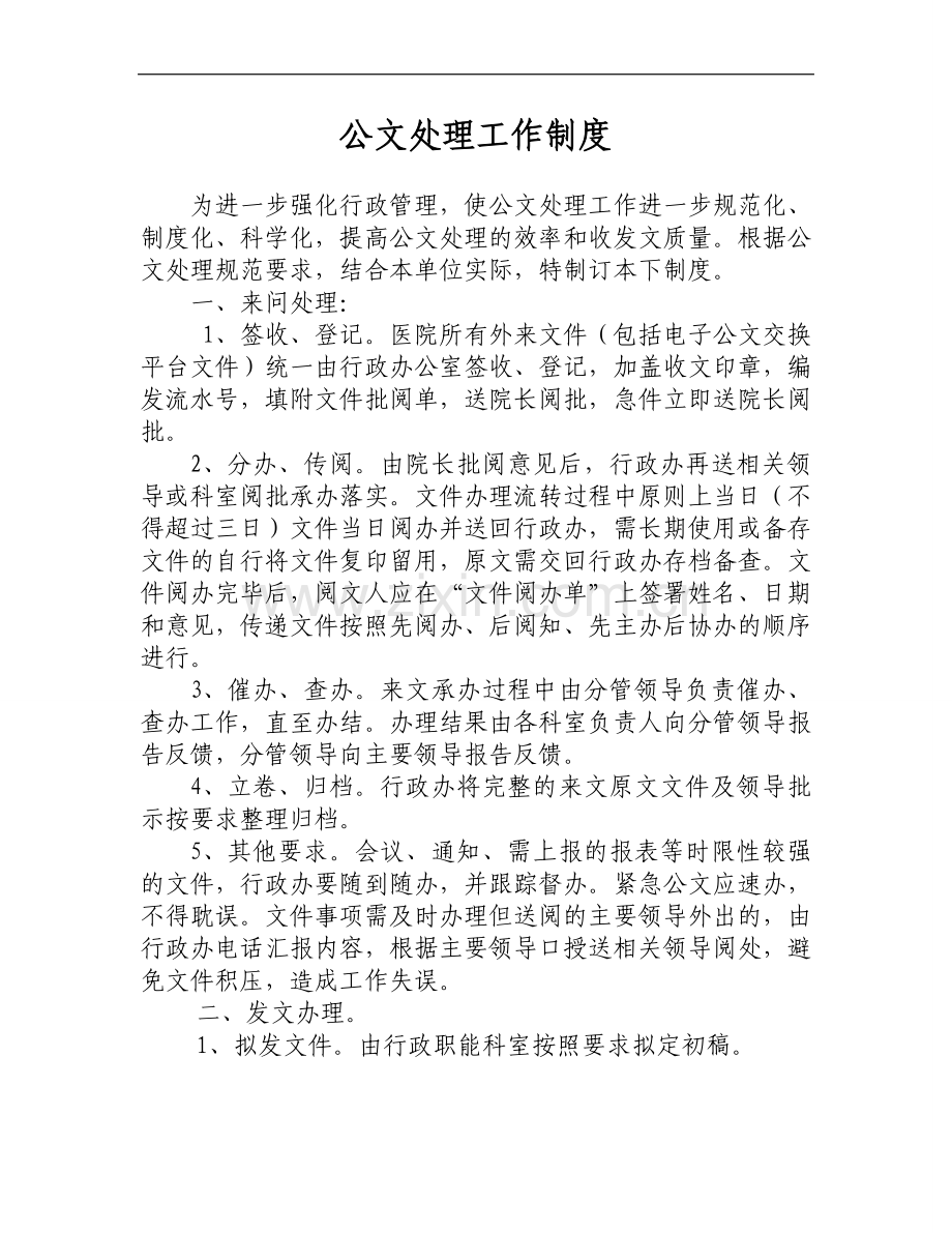 公文处理制度).doc_第1页
