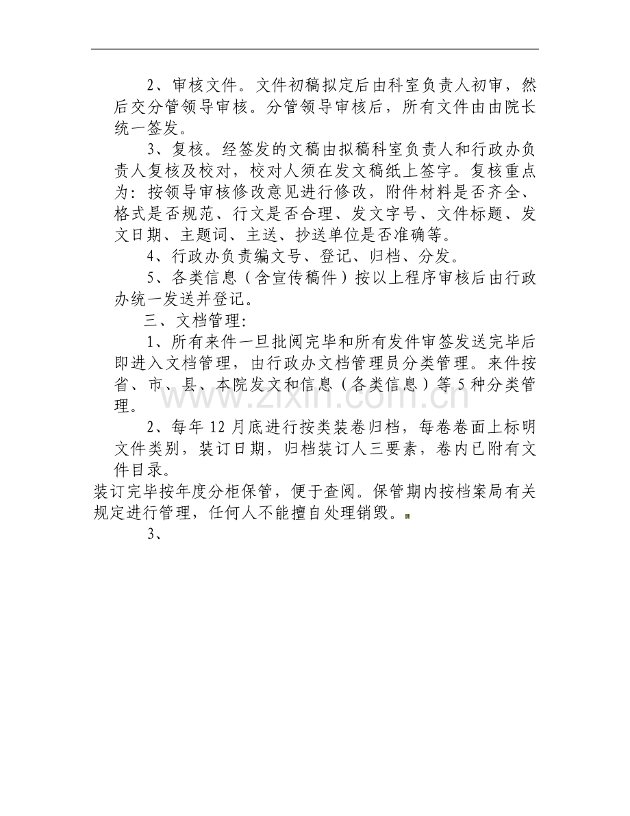 公文处理制度).doc_第2页