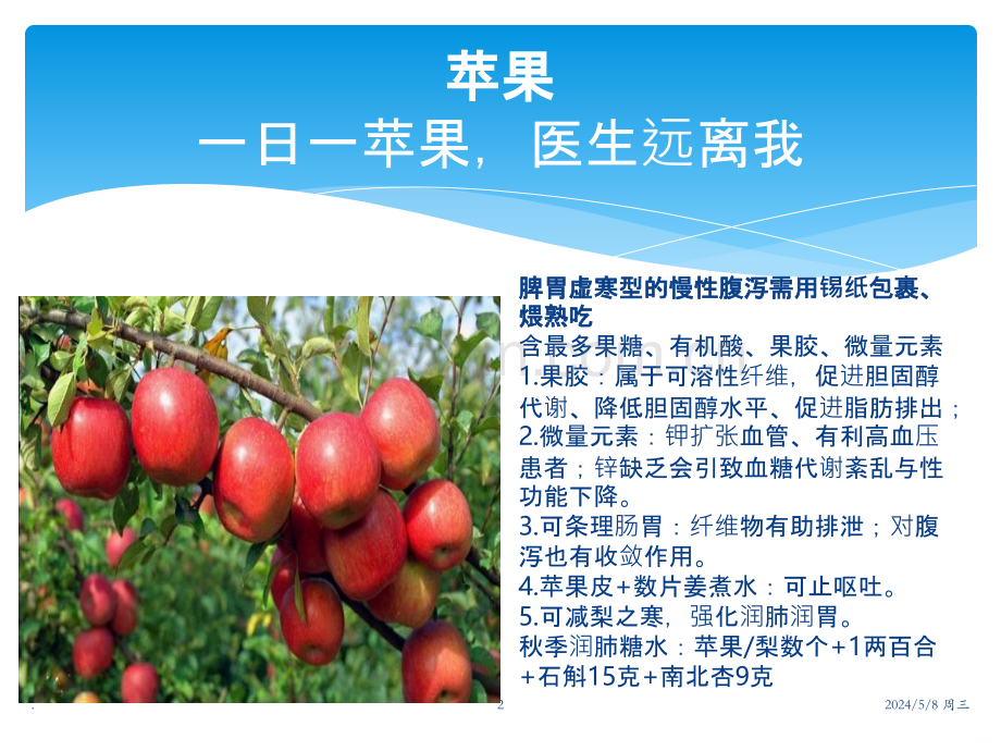 常见水果药用功效.ppt_第2页