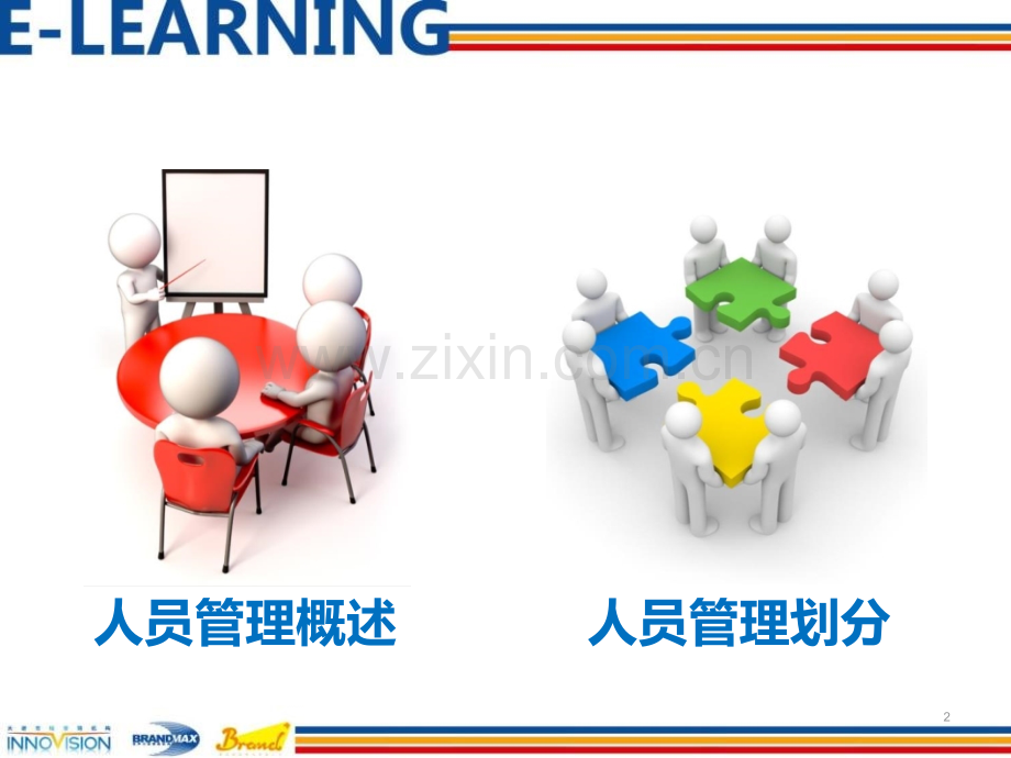 车展活动人员管理.ppt_第2页