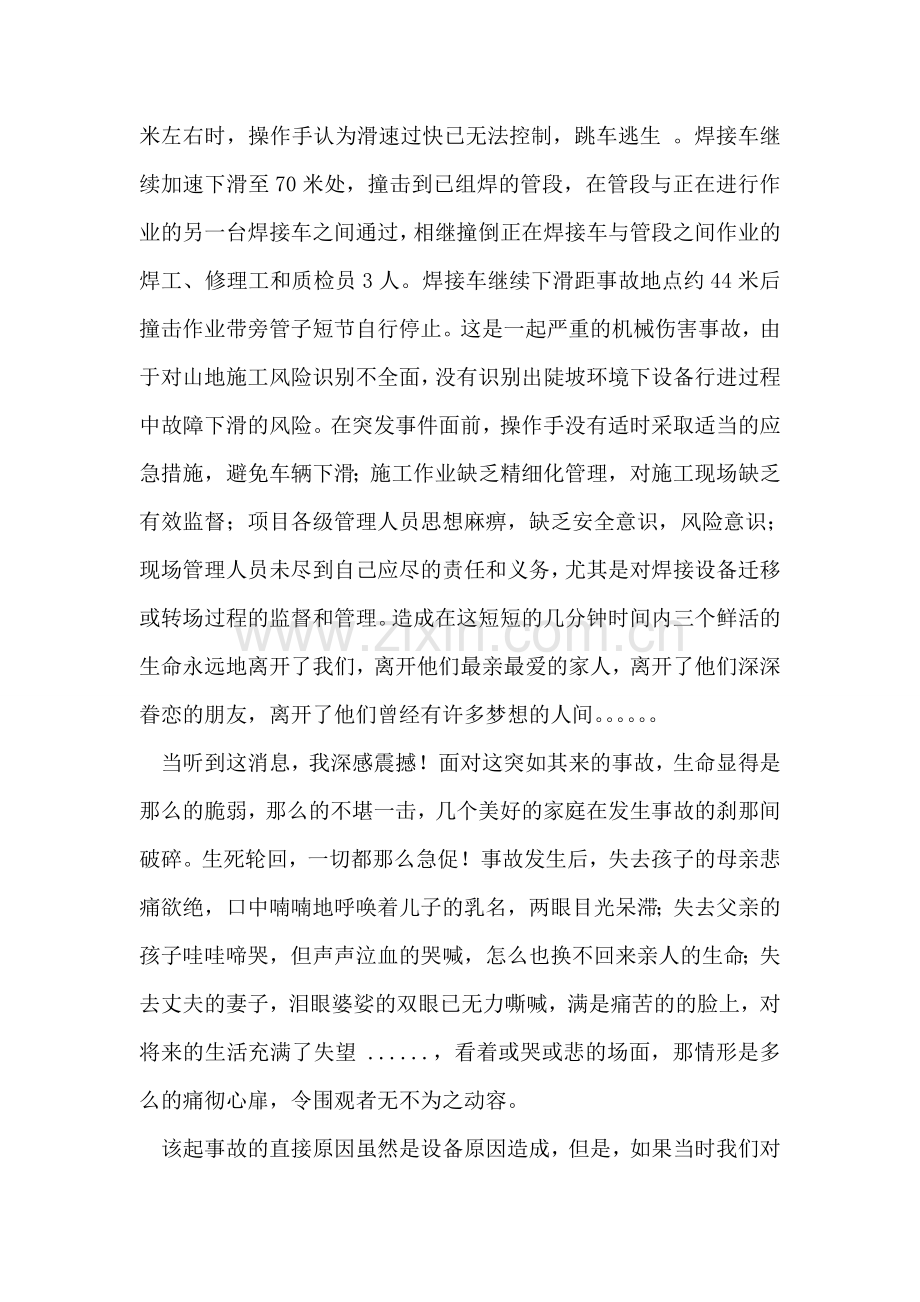 鲜活生命失去时我们呼唤什么.doc_第2页