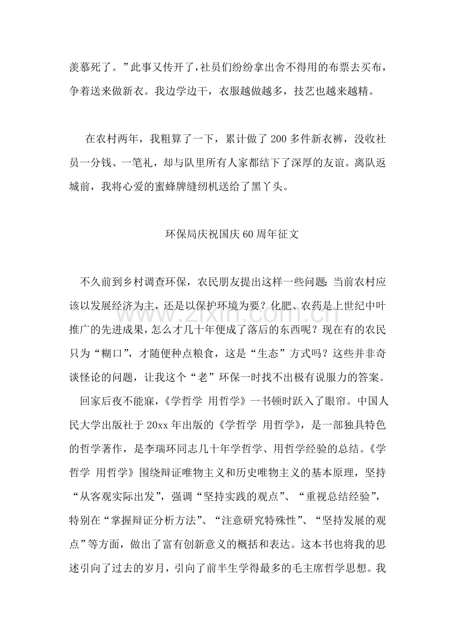 服装师建国60周年优秀征文.doc_第2页
